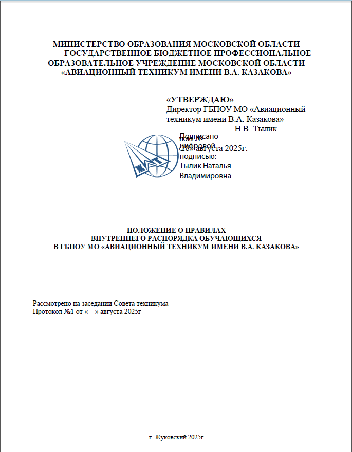 Положение о правилах внутреннего распорядка обучающихся