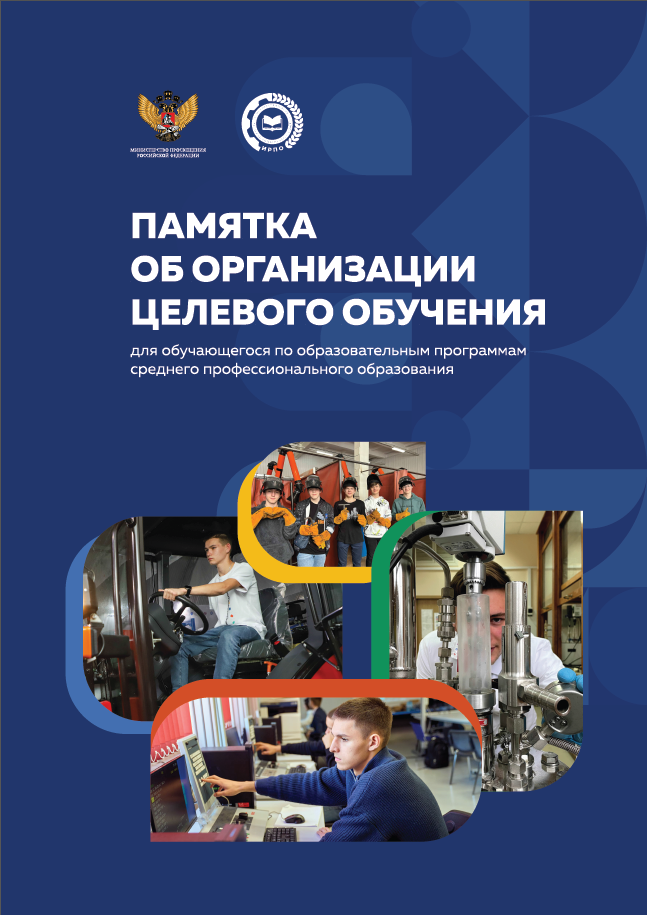 Памятка для обучающегося